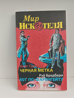 Мир Искателя 1 (10) 1999