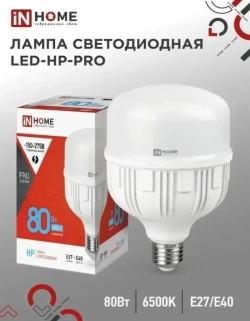 Лампа светодиодная LED-HP-PRO 80Вт 230В E27 с адаптером Е40 6500К 7200Лм IN HOME