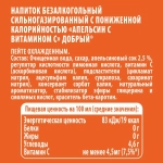 Газированный напиток Добрый Апельсин, 1,5 л