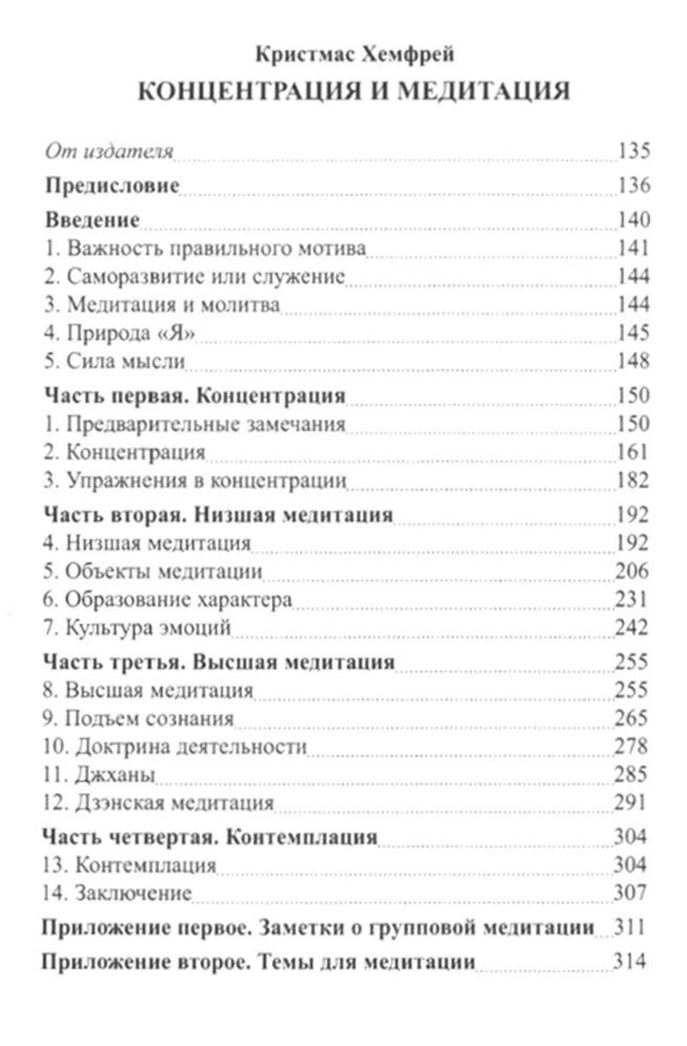 Жест равновесия. Концентрация и медитация