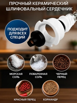 Мельница для специй электрическая для перца и соли