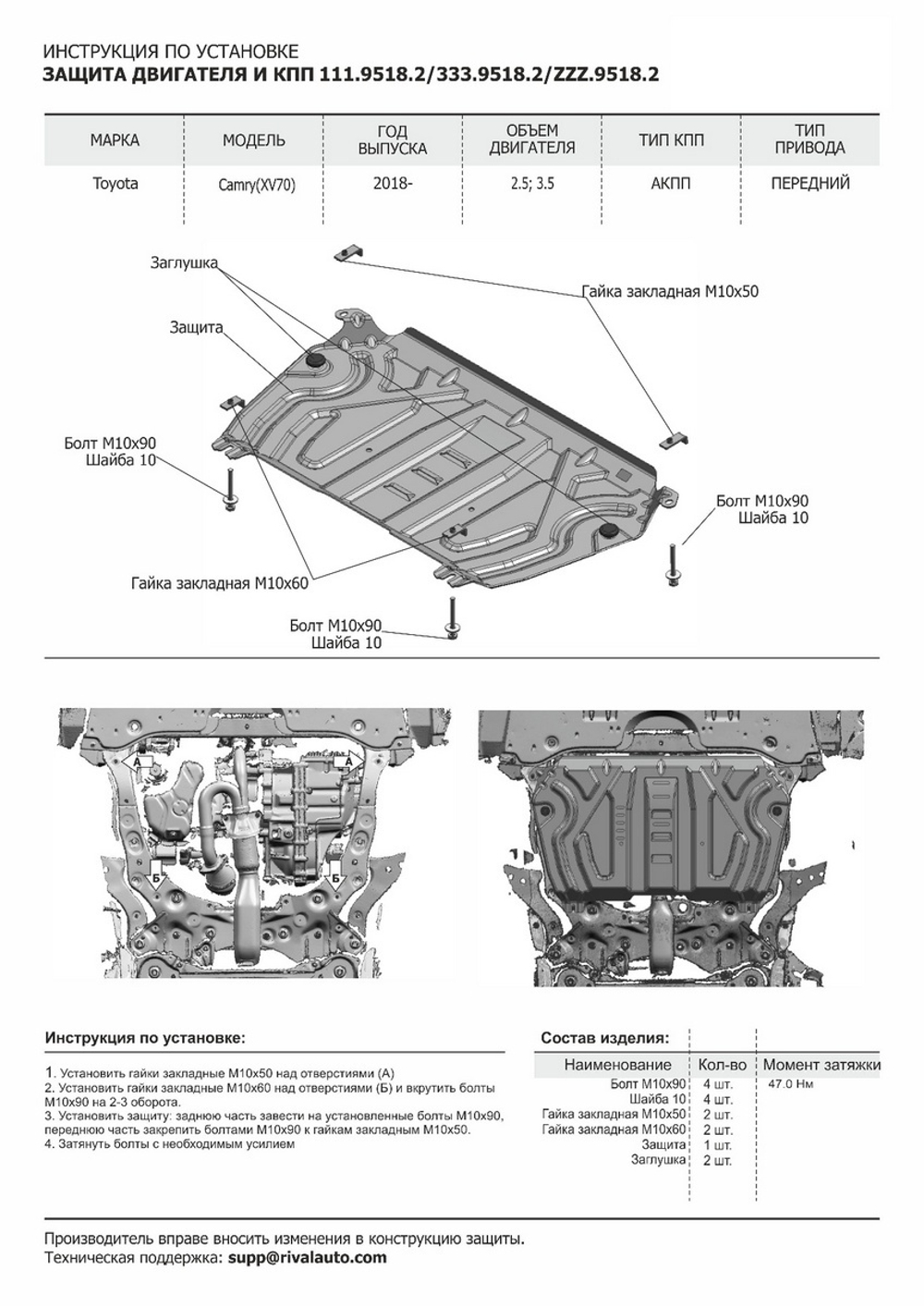 Защита картера и КПП Rival (увеличенная) для Lexus ES VII (V - 2.0; 2.5; 3.5) 2018-2021 2021-н.в./Toyota Camry XV70 (V - 2.0; 2.5; 3.5) 2018-2021 2021-н.в., сталь 1.5 мм, с крепежом, штампованная, 111.9518.2