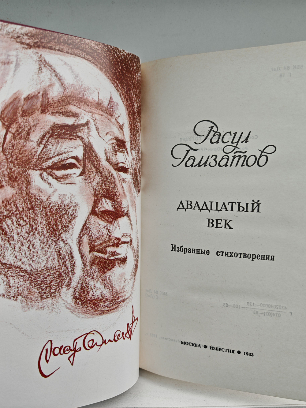 Двадцатый век