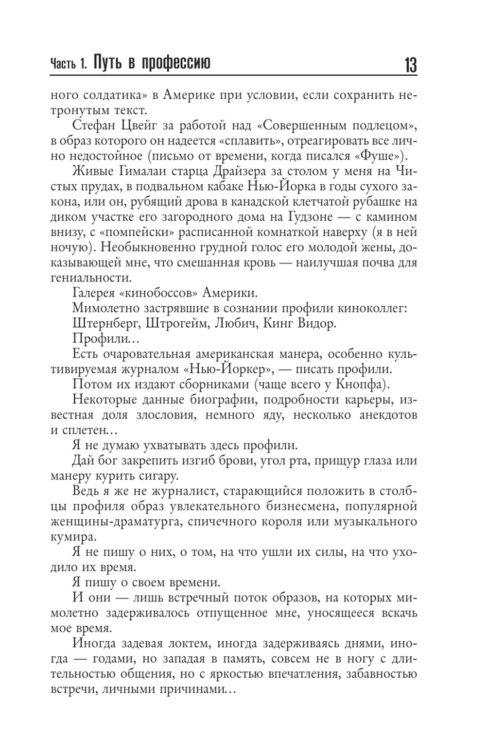 Воспоминания
