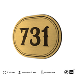 Номерок на дверь квартиры 731, для кабинета, офиса, шильдик 9 х 7 см, золотистый, Айдентика Технолоджи