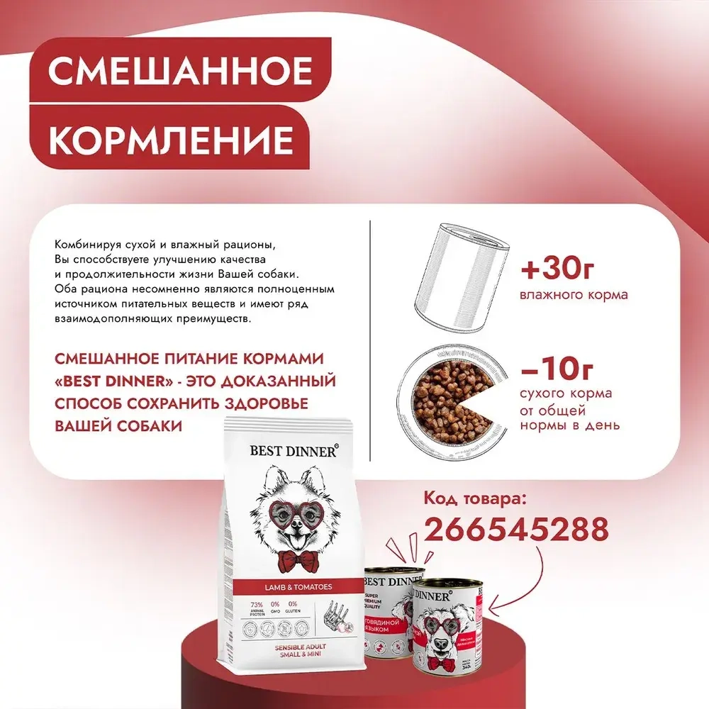 Сухой корм для собак мини пород склонных к аллергии Best Dinner Adult Mini 3кг ягненок с томатами для мелких пород собак