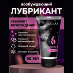 Возбуждающий лубрикант JUJU HOT+ 50ml