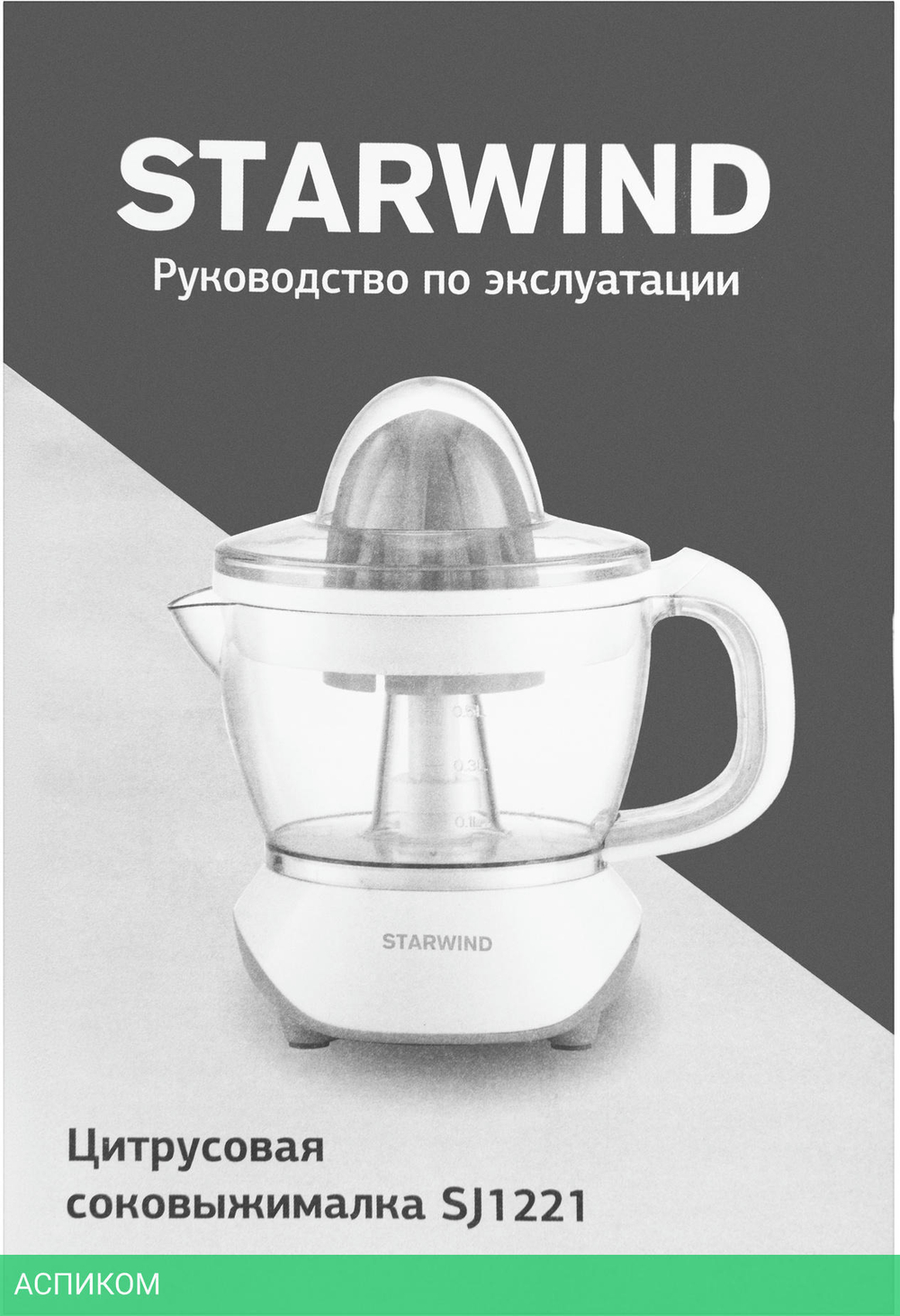 Соковыжималка Starwind SJ 1121 желтый/прозрачный