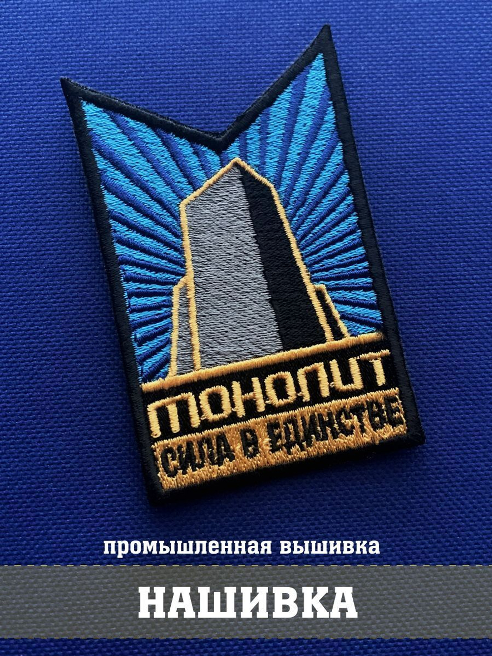 Патч Монолит с липучкой