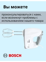 Миксер Bosch MFQ36440 тип CNHR27