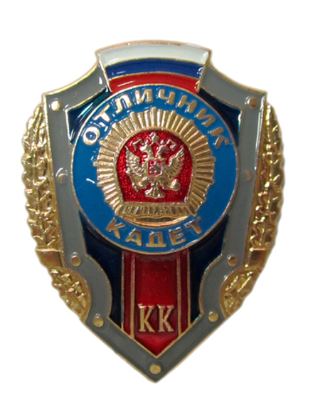 Значок металлический Отличник Кадет