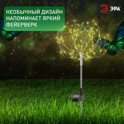 Светильник уличный ЭРА ERAUF024-01 на солнечной батарее Фейерверк | Садовые декоративные светильники