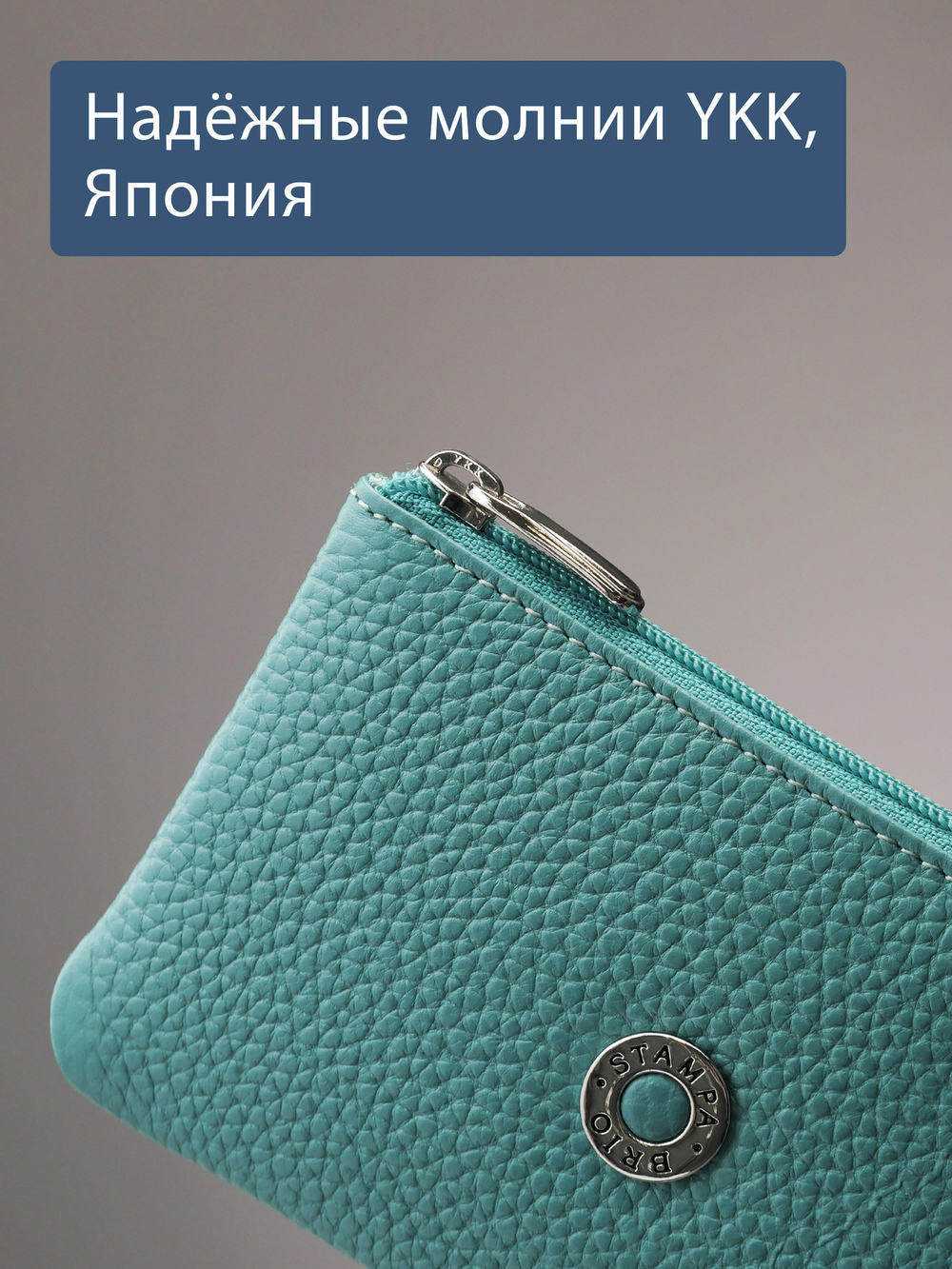 376 - Футляр для ключей Stampa Brio