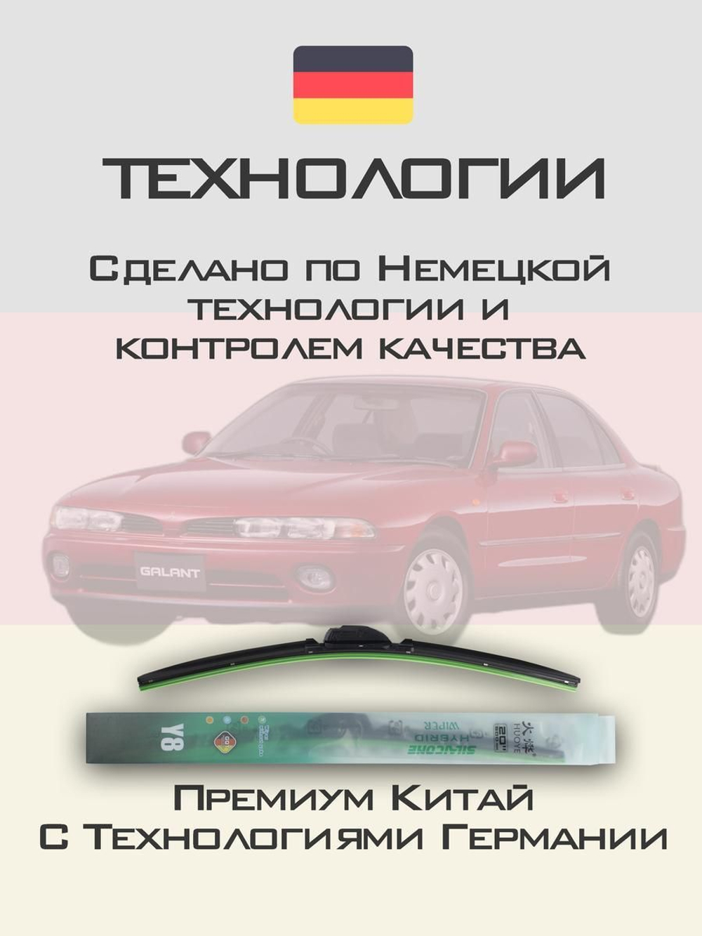 Щетки стеклоочистителя HUOYE Y8 550/475 мм на Mitsubishi Galant | Hook/J-Hook