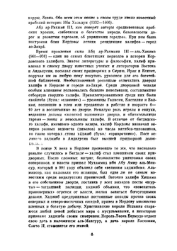 Средневековая андалусская проза | Ибн Туфейль; Ибн Хазм