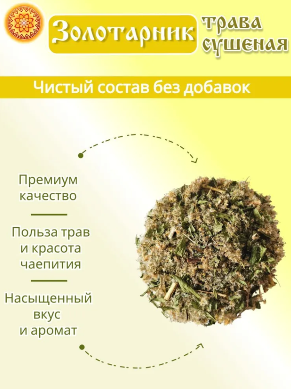 Золотарник трава.