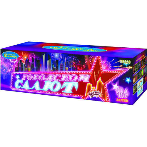 Салют "Городской салют" 186 залпов