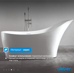 Акриловая ванна ABBER AB9245 белая