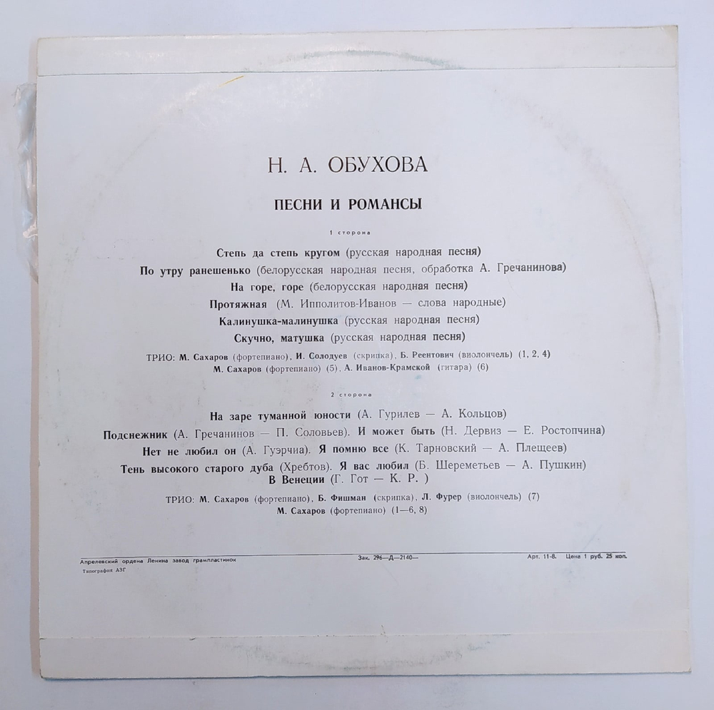 Н. Обухова Песни и романсы