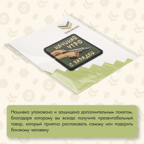 Нашивка на одежду, патч, шеврон на липучке "Начинай утро с зарядки" 7х7 см