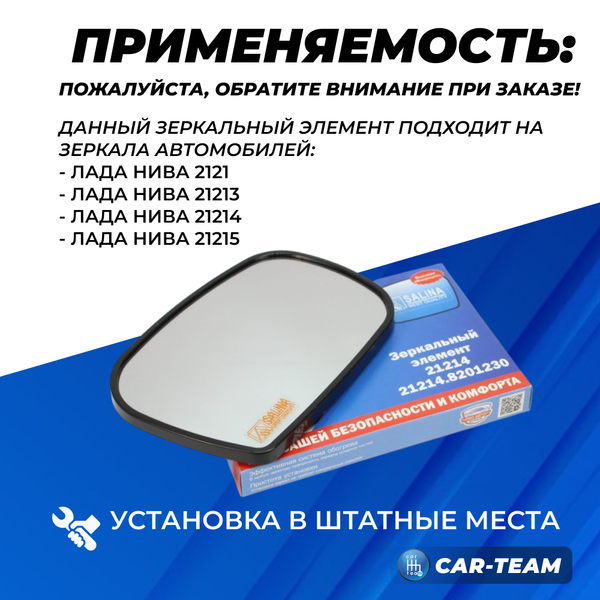 Зеркальный элемент на Лада Нива 4*4 21214 старого образца белый (хром) с обогревом сферический, правый (1шт) "Солина"