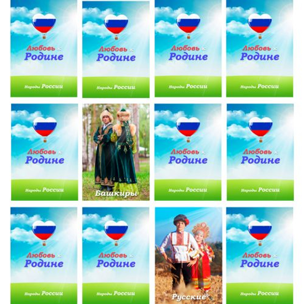 Учебно-методический комплекс Интерактивные системы «Любовь к Родине»