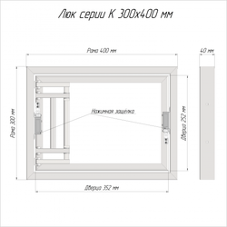 Скрытые люки под плитку серии K (сталь / нажимной) 300x400 мм