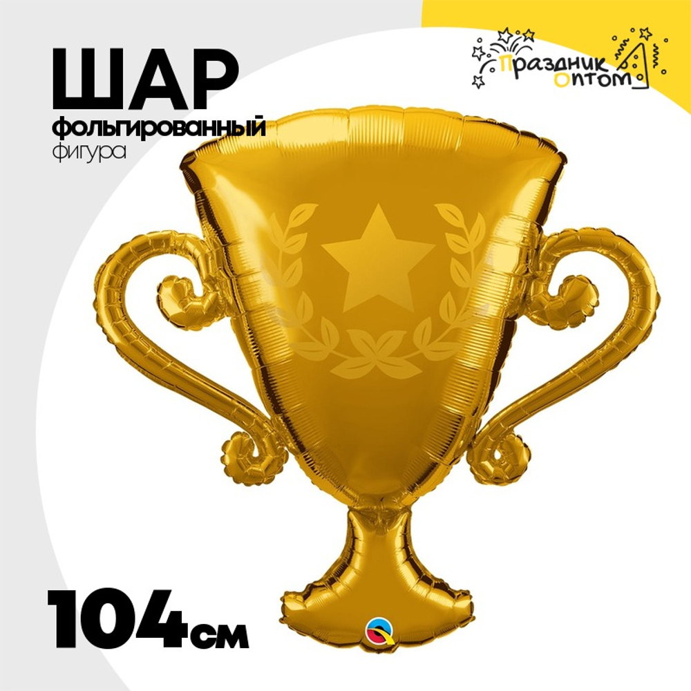 Шар Фольгированный Кубок (Золотой)