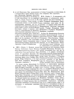 Полное собрание постановлений и распоряжений по ведомству Православного Исповедания Российской Империи. 6 ноября 1796 г.–11 марта 1801 г. | Нет автора