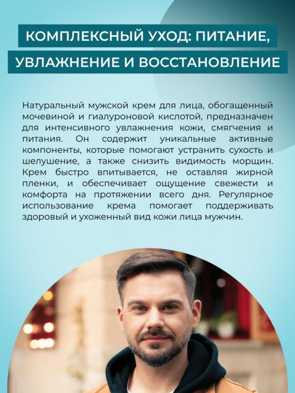 Мужской увлажняющий крем для лица Siberina, 50 мл