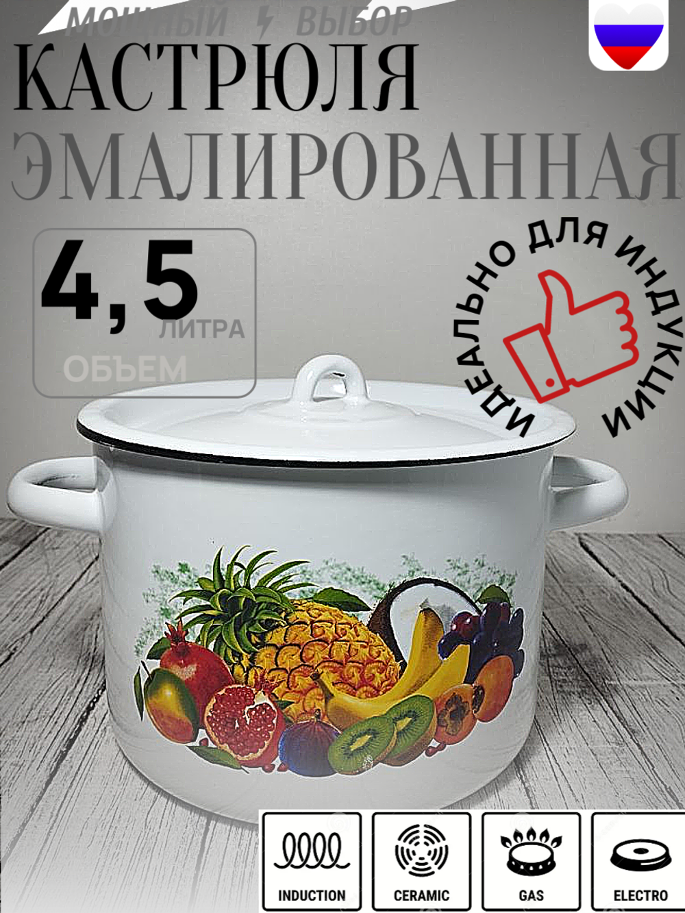 Кастрюля 4,5л Экзотика белый 1с17с