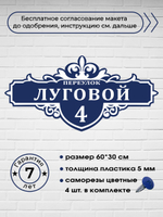 Адресная табличка на дом, 3018, 60х30 см.