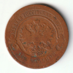 Russia, Imperial Coins, 2 Kopecks 1899 SPB, VF
