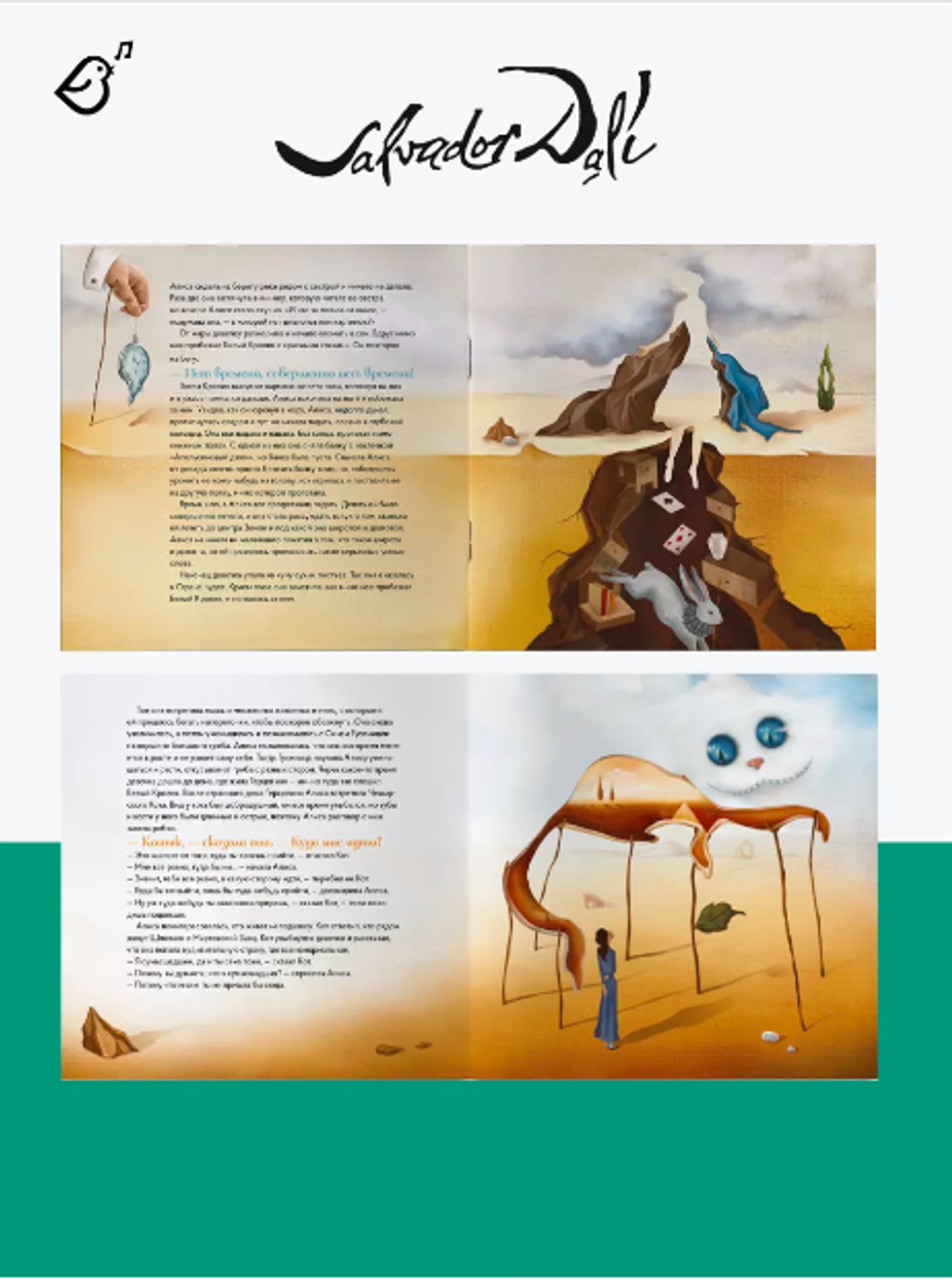 «Алиса в стране чудес» в стиле Сальвадора Дали в мягкой обложке