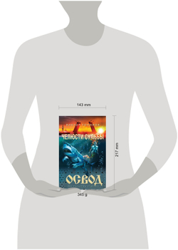 ОСВОД. Челюсти судьбы