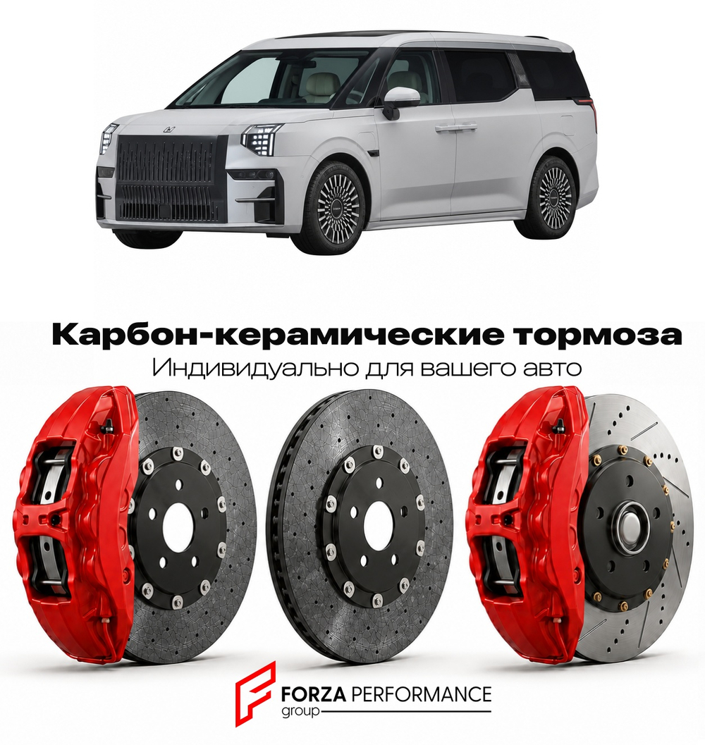 Карбон-керамическая тормозная система для Zeekr 009 I Рестайлинг 2024-2026 Зикр