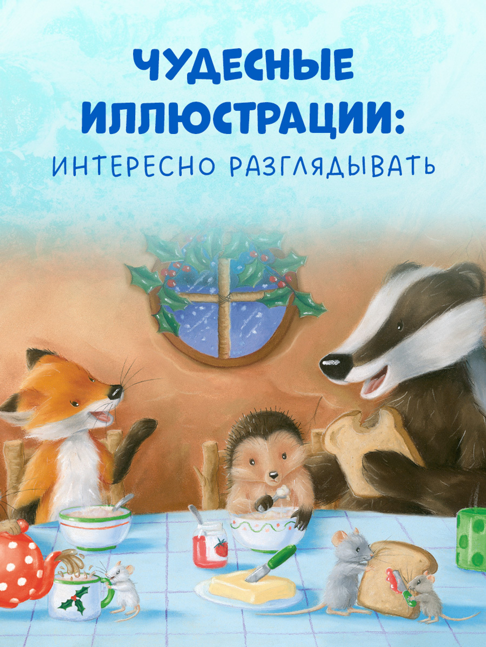 Приключения Ежульки. Что стряслось под Новый год?