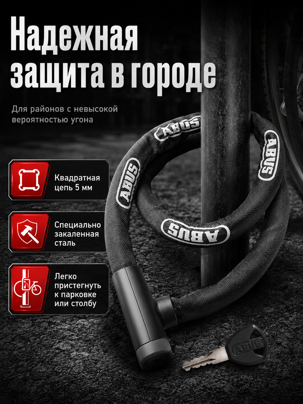 Велосипедный замок 5805K/110 BK STEEL-O-CHAIN