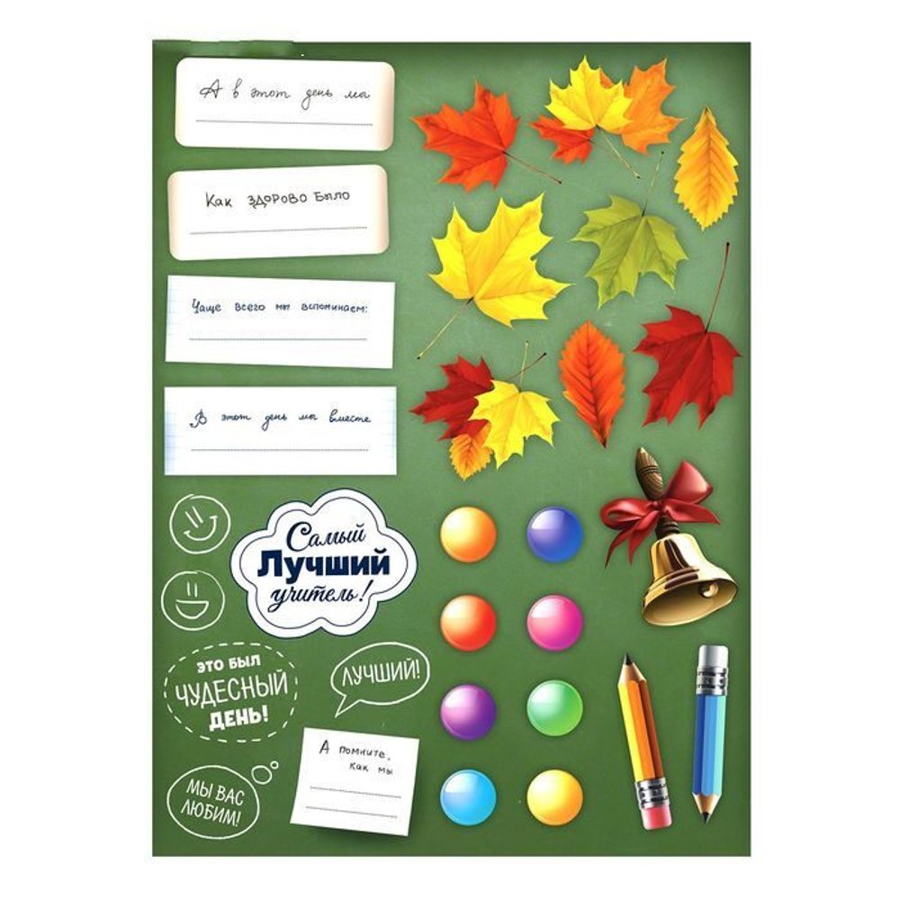 Поздравительный плакат в папке "Дорогому учителю"