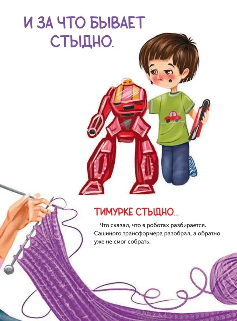 Книга-игра по работе с эмоциями Как не стыдно?! Выгон Анастасия Сергеевна