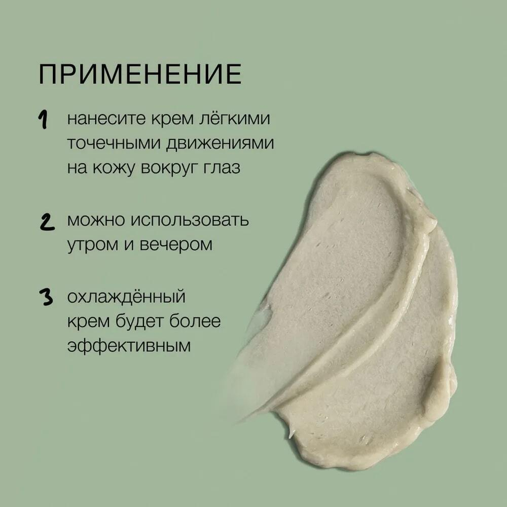 Somelove Увлажняющий крем с кофеином от отеков и темных кругов под глазами РЕФИЛ 20 мл