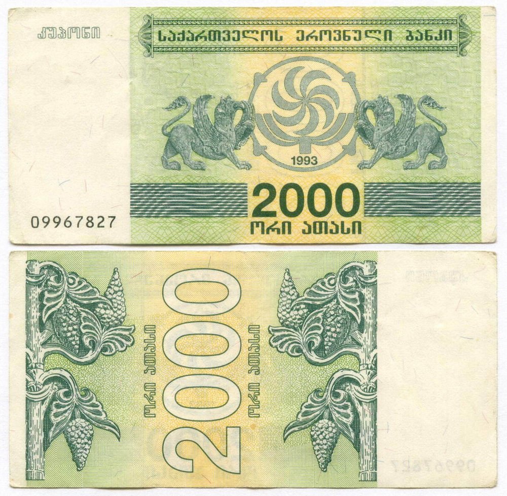 Банкнота Грузия 2000 купонов 1993 год. 4 выпуск № 09967827. VF