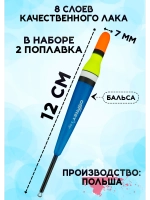 Поплавки для рыбалки летние из бальсы 3 гр, Веретено.