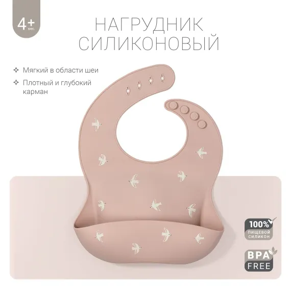Нагрудник edda силикон