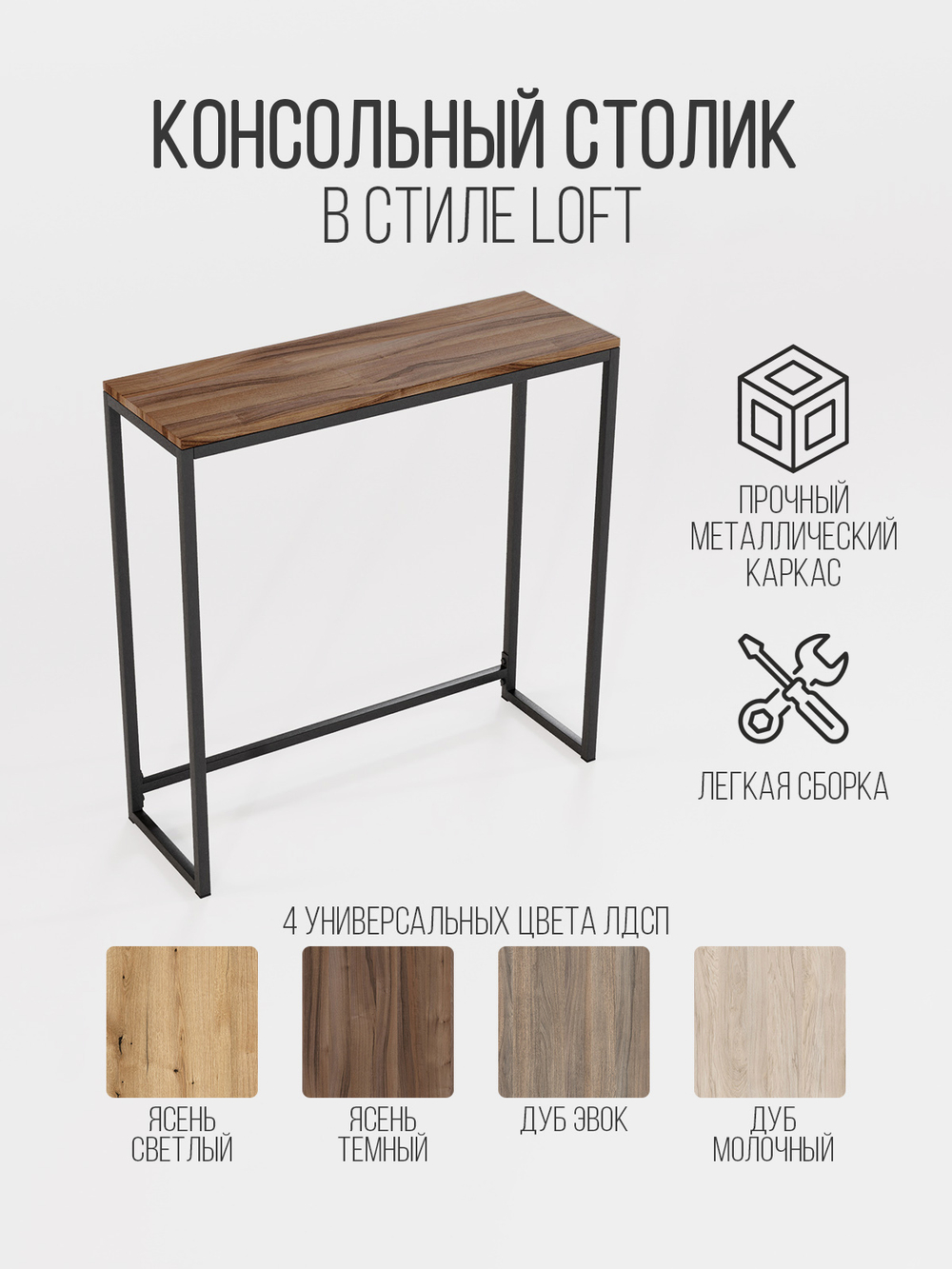 Туалетный консольный столик лофт AELIA