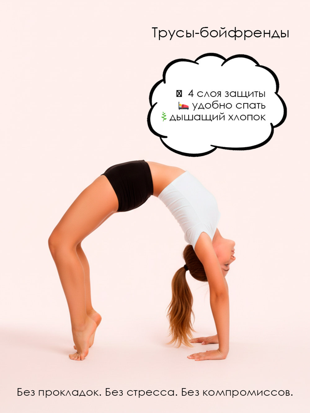 Менструальные шорты хипстеры