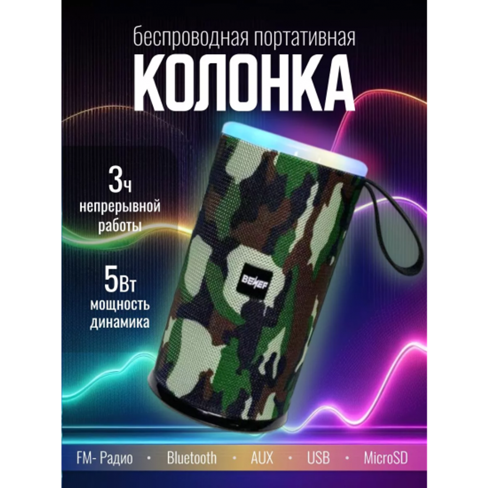 Портативная колонка BENEF BF-227 013220 Камуфляж