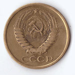 5 копеек 1973 года VF №2