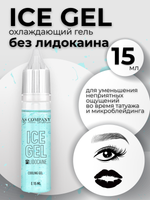 Охлаждающий гель Ice gel без лидокаина от Алины Шаховой