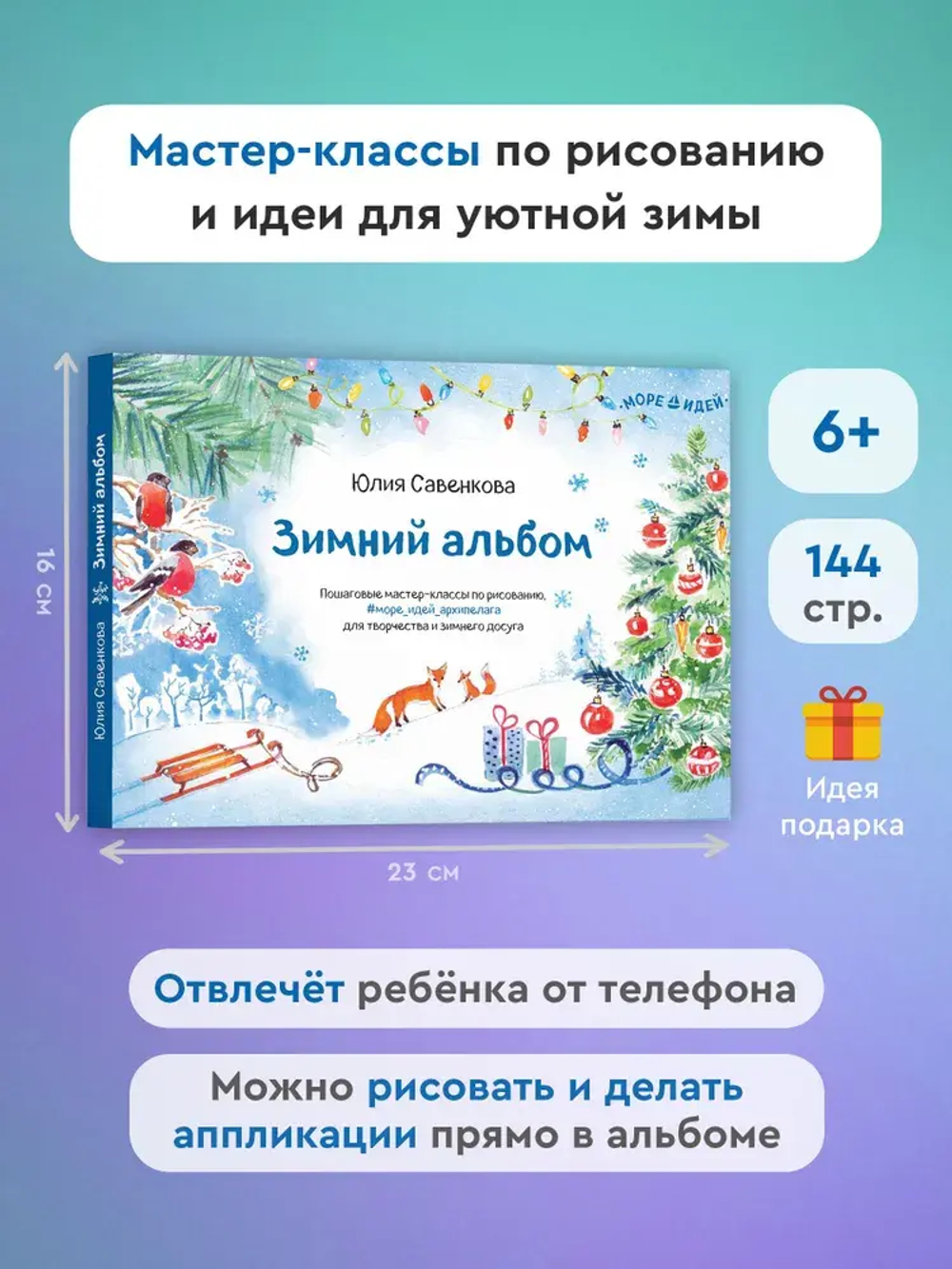 "Зимний альбом" Ю.Савенкова